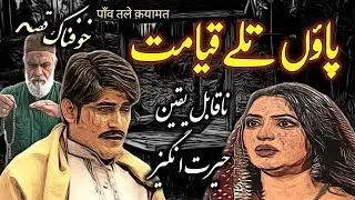 Paon Talay Qayamat | Horror Story Urdu Hindi | Urdu Galaxy