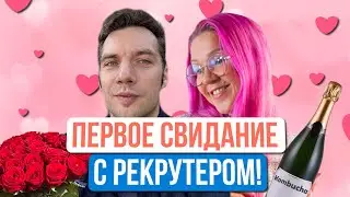 Как не облажаться на первом интервью с рекрутером. Как отвечать на вопрос 