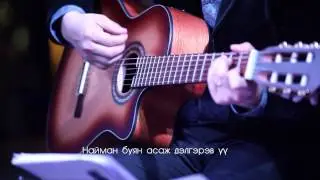 МУСТА Төрмандах "Торгон хул"