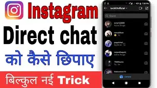 Instagram Direct message kaise Hide kare | How to Hide instagram Direct chat