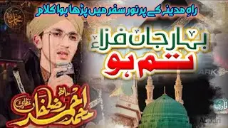 Bahare Jaan Fiza Tum Ho | Ahmed Raza Khan Attari | Raah e Madina me Naat ki Saadat | Raza Brothers