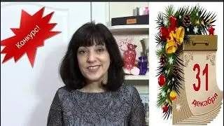 GIVEWAY Новогодний  Конкурс 2018 закрыт . Новый в комментариях!