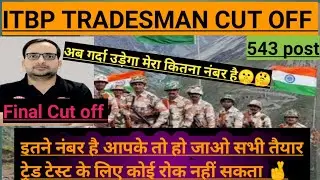 ITBP TRADESMAN EXPECTED CUT OFF FOR TRADE TEST!!! ITBP CUT OFF??  ITBP TRADESMAN TRADE TEST!!!