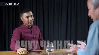 Адахан Мадумаров Кыргызды Кыргыз жок кылат! ☝️
