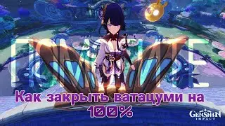 Genshin Impact/Попытка закрыть остров