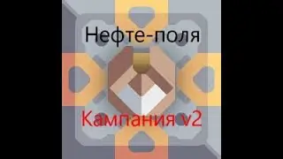 Нефте-поля Кампания V2 - Mindustry