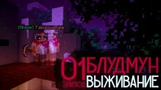 Выживание На Сервере БлудМун | Жажда, холод... и заброшенная БАШНЯ 🏰 | Бейл Харбор