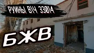 #Заброшенная