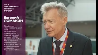 Сказано на форуме НБНМ-2022 | Программный комитет | Евгений Ломакин