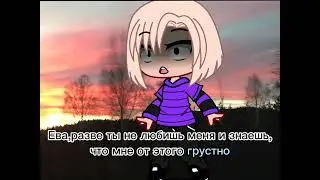 Реальный перевод Ева и Йоши