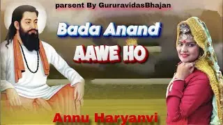 Bada Anand Aawe Ho || Guru Ravidash DJ Bhajan || Annu Haryanvi || New Haryanvi Dj Song
