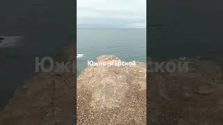 #южноморской