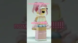 завтра школа( #рек #роблокс #игра #рекомендации #реек #rek #актив#гдеактив#гоактив#shorts #roblox