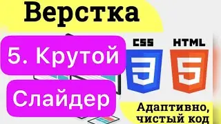 Вёрстка сайта с нуля по макету Figma | HTML, CSS | Для новичков  Андромеда-Часть 5