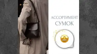 Сумки оптом | Киргизия дордой 🇰🇬