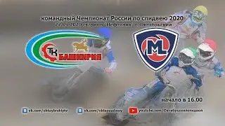 27.09.2020 «Башкирия» - «Мега-Лада»