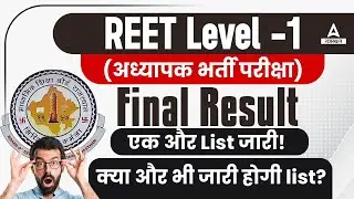 Reet Level 1 Final Result 2023 OUT | नई LIST जारी | 3rd Grade Teacher Result