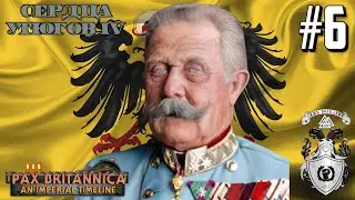 ✠ ТЁМНЫЙ ЧАС! ✠ - HOI4: Pax Britannica (Германия) #6