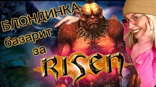 RISEN ► Мнение после первого прохождения