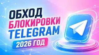 TG Fix & Telegram Bypass in Russia | How to Bypass Telegram Blocking?! BYPASS TELEGRAM BLOCK