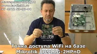 Собираем внешнюю WiFi точку доступа (Mikrotik RB911G 2HPnD)