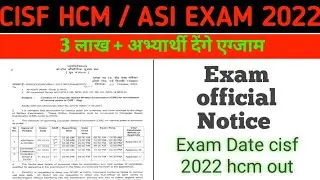 CISF HCM/ASI 2022 || OFFICIAL NOTICE WRITTEN  EXAM आ गया cisf का एग्जाम नोटिस #CISF #cisfhcm