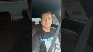 #лайфхак
