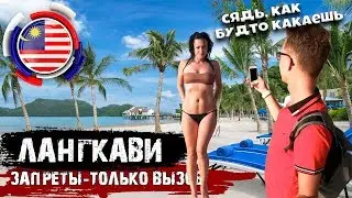 Малайзия. Лангкави: Гора Гунунг, пляжи и горячие источники