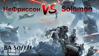 SWGOH: ВА 50/1/1 НеФриссон vs Solomon