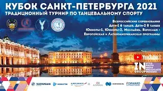 2021.12.18 Кубок Санкт-Петербурга | Площадка "Б"