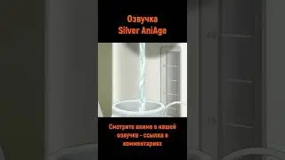 Как много вы знаете о России? #shorts #озвучка #anime #анимемомент #аля #школа #silveraniage