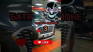 Мощные сигналы БАТЯ НА РАЙОНЕ на 