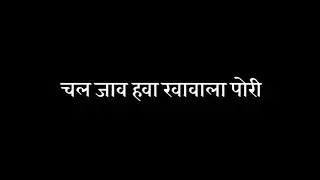 Chal Jav Hava Khavala Pori Black Screen // Romentic Black Screen // Love Mashup Ringtone 2021