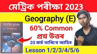 Geography Elective Common Questions HSLC 2023 | Advance Geography Common Question Hslc Exam 2023