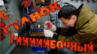 Как гнуть арматуру.Арматурогиб