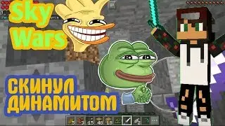 СКИНУЛ ДИНАМИТОМ!!СКАЙ ВАРС В МАЙНКРАФТЕ ПЕ 1.1.5