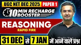 UGC NET Paper 1 | Reasoning UGC NET Paper 1 | UGC NET Reasoning First Paper | UGC NET Reasoning