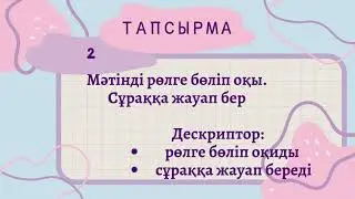 Еңбекқор құмырсқа 2-сынып