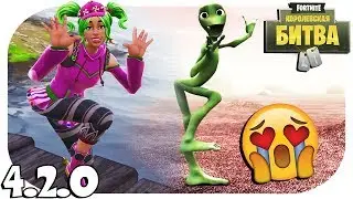 КУПИЛ НОВЫЙ ТАНЕЦ «АЭРОБИКА» В ФОРТНАЙТ / ЗЕЛЕНЫЙ ЧЕЛОВЕК ТАНЦУЕТ, FORTNITE: КОРОЛЕВСКАЯ БИТВА 4.2😱