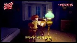 세이빙 산타(Saving Santa , 2013), 티저 예고편