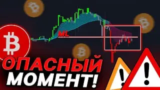 ⚠️БИТКОИН - этот ФАКТОР ВСЁ решит!
