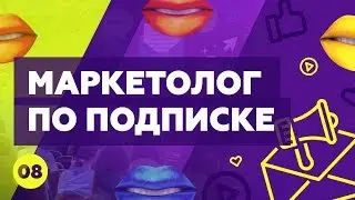 VLOG: О стартапе «Маркетолог по подписке» за 169 рублей в день. Выступаю на SMM Урал 2019.