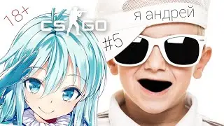 АНДРЕЙ ВКЛЮЧИЛ ПОРН.../Тупая деффка играет в cs:go