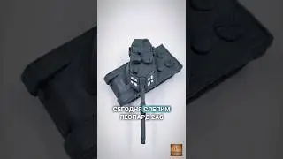Пластилиновый Leopard 2A6 туториал как слепить танк #leopard2a6 #нато #germantanks #какслепить #танк