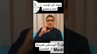 مجال التجميل الطبي للصيادلة الكوزمتكس كل التفاصيل #الصيدلة #صيدله #كوزمتك