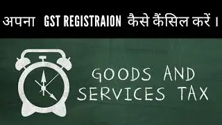 gst reg cancellation - how to cancel gst registration
