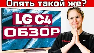 Обзор OLED телевизора LG C4: Возвращение популярного устройства | ABOUT TECH