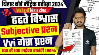 Bihar Board Class 10th Hindi VVI Objective Question 2024 |15 February 10th Hindi Viral Question 2024