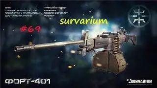Survarium Fort 401