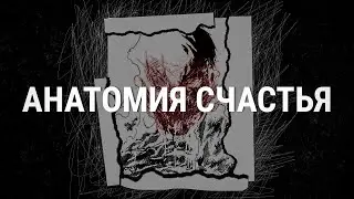 ЧЕЛОВЕЧЕСКОЕ СЧАСТЬЕ В МАНГЕ ОГНЕННЫЙ УДАР - Обзор Манги.